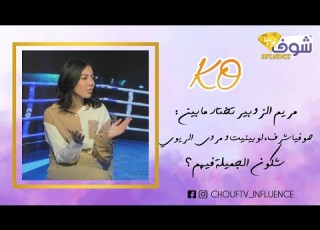  KO مريم الزوبير تختار ما بين صوفيا شرف لوبينيت و مروى الريوي شكون الجميلة فيهم