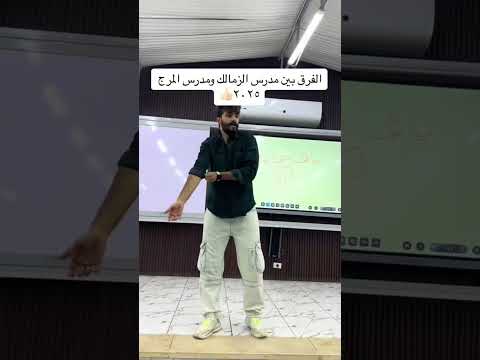 الفرق بين مدرس الزمالك و المرج اكسبلور ضحك Funny