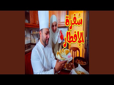 على سفرة الإفطار المقاديد