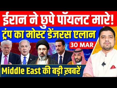 Iran US Israel Saudi Iraq Gaza Turkey Qatar Middle East क 12 Hindi News Azad Bol India 30 March