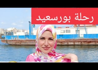رحت اكبر سوق سمك فى مصر بورسعيد كما لم تراها من قبل شفت سمكة قرش