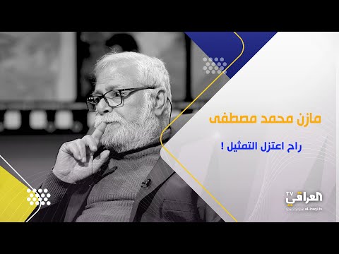 برنامج كوالتي مازن محمد مصطفى راح اعتزل التمثيل برنامج كوالتي مازن محمد مصطفى راح اعتزل التمثيل