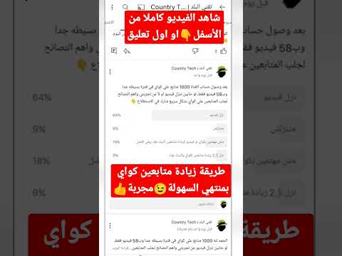 طريقة زيادة متابعين كواي بمنتهي السهولة مجربة تقني البلد Country Tech كواي Kwai Kwai App طريقة زيادة متابعين كواي بمنتهي السهولة مجربة تقني البلد Country Tech كواي Kwai Kwai App