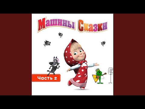 Крошечка хаврошечка