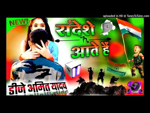 Sandese Aate Hai Hard Dholki Mix Dj Amit Yadav Remixer