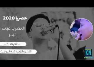 اغار عليك من الهوى عباس البحر