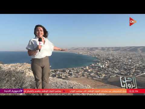 كل الزوايا سارة حازم السلوم يطلق عليها هلال مصر الساحلي