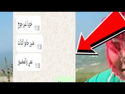 نايضة مع سميرة المتشردة تتخرج أسرارك واش تتكلم بلسانك