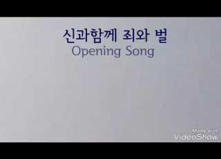 신과함께 죄와 벌 Along With Gods Opening Ending