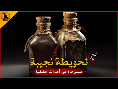 للكبار فقط امرأة مصرية تعاني داء السحر تقابل رجلا يعطيها زجاجتين لعمل أسحار سفلية مرعبة لأقرابها للكبار فقط امرأة مصرية تعاني داء السحر تقابل رجلا يعطيها زجاجتين لعمل أسحار سفلية مرعبة لأقرابها