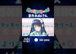 Ado Singing Ai Scream With All Her Might