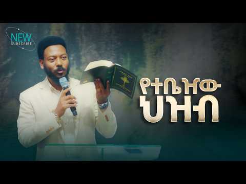 2892 የተቤዠው ህዝብ Prophet Eyu Chufa Preaching Christ Army Tv