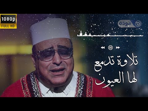 سورة البقرة كاملة للقارئ صلاح الجمل خشوع تهتز له القلوب