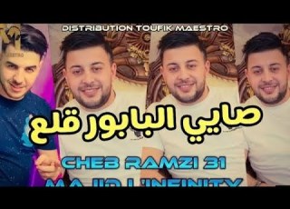 Instru Cheb Ramzi 31 صاي بابور قلع Org2023vip شاب رمزي