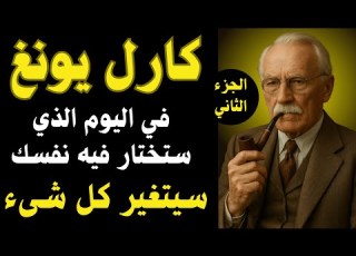  اختر ذاتك أول ا الجزء الثاني الرحلة العميقة نحو السلام الداخلي والحرية النفسية