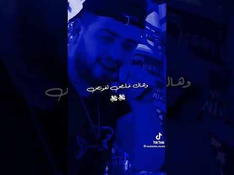 جيب لعامر اي تخلص لافونس خلوني ندمر عيطو لابيلونس