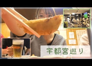 Gyoza Tochigi Expedition Vlog Of Utsunomiya Tour On The Day Before