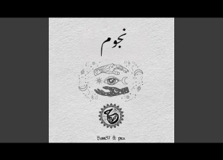 نجوم