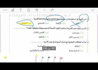 اجابه محافظه الشرقية كتاب الاضواء 2026 تاريخ أولى ثانوى