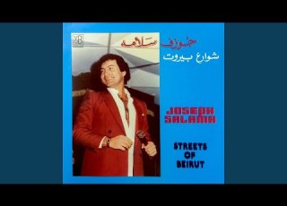 Bi Aynayha Souret Allah