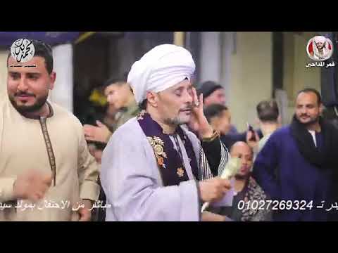 باقي الوصل الاول 1 الشيخ عاطف الهوى مولد سيدي ابوعمره بجرجا 2025 باقي الوصل الاول 1 الشيخ عاطف الهوى مولد سيدي ابوعمره بجرجا 2025