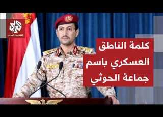  عاجل يحيى سريع استهدفنا مطار أبها الدولي بعدد من الطائرات المسي رة والصواريخ