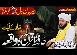  Hafiz E Quran Ka Waqia حافظ قرآن Hafiz E Quran Ke Shan Peer Ajmal Raza Qadri