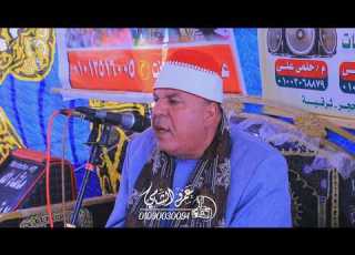  الشيخ العزب سالم عصر عزاء حرم الحاج السيد جريو عزبة الصنعي مصر الجديدة دقهلية 8 6 2026