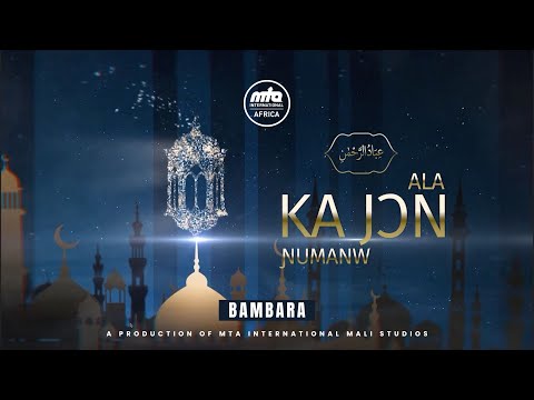 Ala Kajↄn Numanw Ibadou Rahmane Faith And Fighting Evil