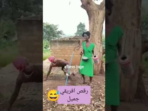 اغرب رقصة ستشاهدونها واجمل رقص افريقي رقصة