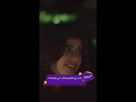 كليبات وننسى اللي كان ياسمين عبد العزيز تستعيد ذكريات الإعلانات