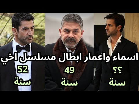 اسماء و اعمار ابطال مسلسل أخي مسلسل العائلة امتحان اسماء و اعمار ابطال مسلسل أخي مسلسل العائلة امتحان