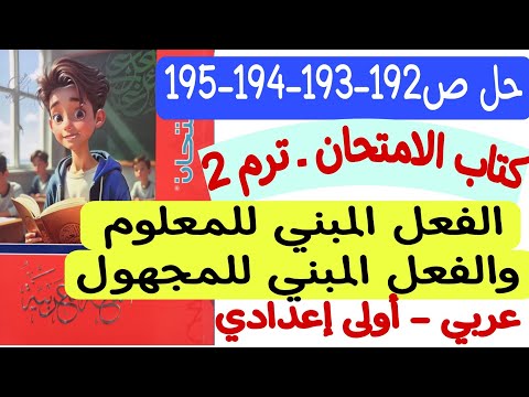 Solutions To Pages 192 193 194 195 From The Exam Book Exercises On Active And Passive Voice Verb Solutions To Pages 192 193 194 195 From The Exam Book Exercises On Active And Passive Voice Verb