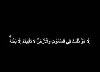 كروما آيات قرآنية ياسر الديب سورة الأعراف شاشة سوداء جاهزة للتصميم يسألونك عن الساعة ايان مرساها