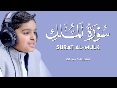 Surat Al Mulk Othman Al Haddad سورة الملك عثمان مشعل الحدادي Quran Recitation
