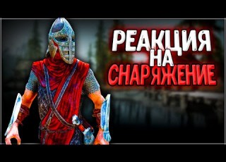  Skyrim ٠ Реакции Стражников на Снаряжение Довакина в Skyrim