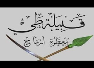  شيلة لو طرو طاريها طيء 2022