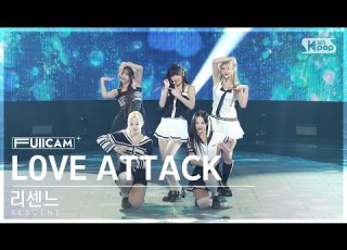 안방1열 풀캠4K 리센느 LOVE ATTACK RESCENE FullCam SBS Inkigayo 240901