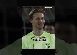 أنت الأستاذ لما برشلونة يحكم الملعب