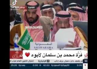 ولي العهد محمد بن سلمان ماضنتي مثله يجبن الحريم لو سمت العالم عليه اعيالها