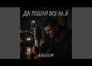 Настоящая свобода