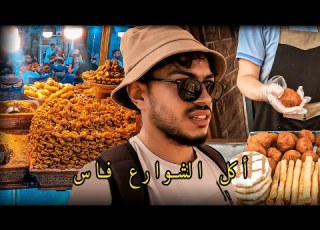 Street Food In Fez Morocco