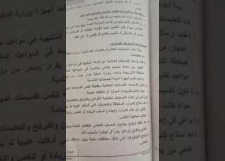 لوائح ماليه واداريه الصف الثالث شعبه قانونيه كيفيةاعداد اابات الختامية ا دعاء علام