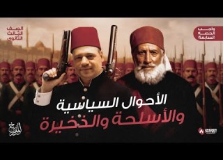 تدريبات بناء الدوله الحديثة المحاضره الثالثه في الثاني