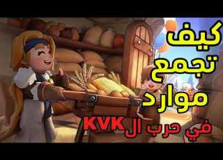  How To Gather Resources In The KVK War Kingshotgames