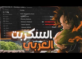  هاك تريجيون للبيسي والجوال بدون باند السكربت العربي Roblox Blox Fruits V2