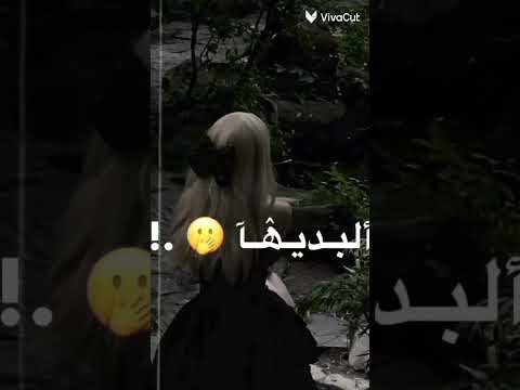 لا والبياض البيها حيل حنين
