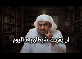 أتحداك بعد هذا السر لن يقربك شيطان سوف يفر منك الشيطان ويهرب بعيدا عبد الرحمن الباهلي