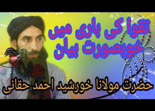 مولانا خورشید احمد حقانی New Best Speech Emotional Related By Taqwa