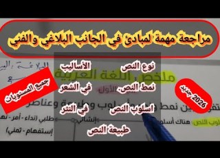  مراجعة شاملة في اللغة العربية البناء الفني نوع وشكل النص نمطه طبيعته اسلوبه